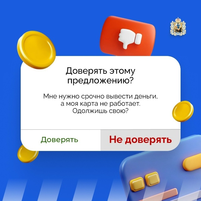 Полиция предупреждает❗
👮🏼‍♂️Мошенники – очень и?...