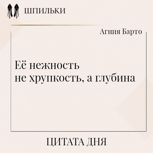 Её нежность — не хрупкость, а глубина. В этой фразе Агн?...