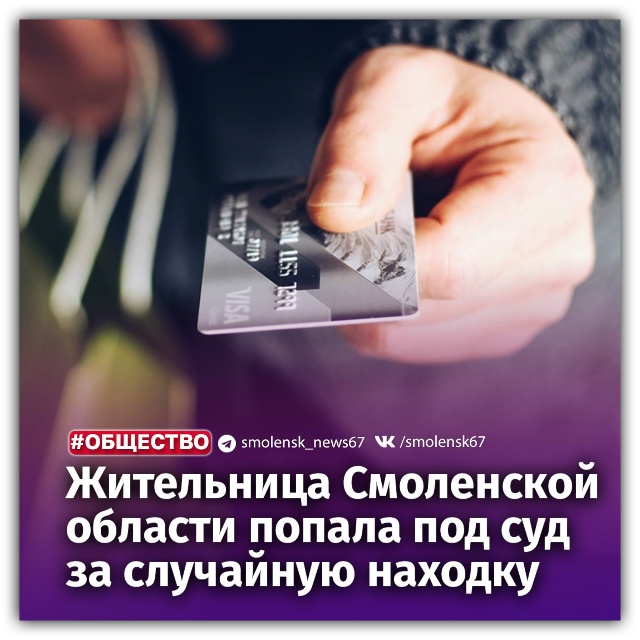 ❗Случайная находка обернулась для жительницы Смоленс...