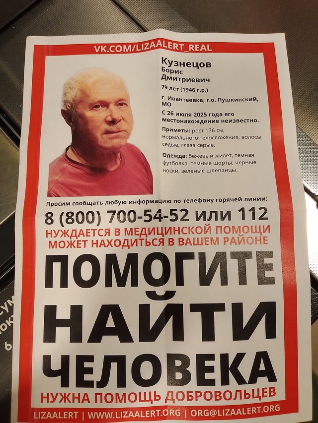 Помогите найти человека ,кто в последний раз его видел ...