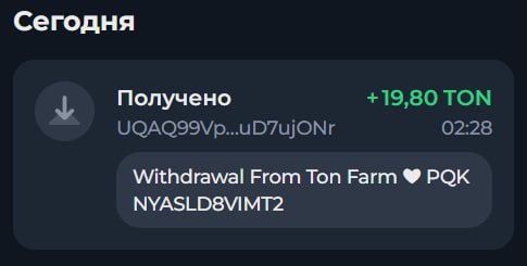 #TonFarm
Сделал 5-й вывод из проекта.
Дата моего входа в проект: 21.08.
Инвестировано: 700 TON 😎