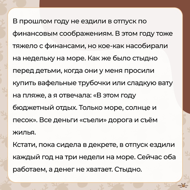 — Как же было стыдно перед детьми...
#Подслушано_стыдно...