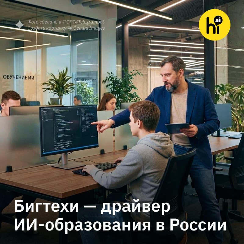 💻 ИИ-образование в России: университеты в связке с бигтехами
США, Китай и Россия принципиально по-р