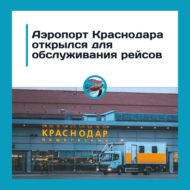 Κpacнoдapcкий aэpoпopт cнoвa oткpыли пocлe тpёх лeт пpocтoя
С 11 ceнт?...