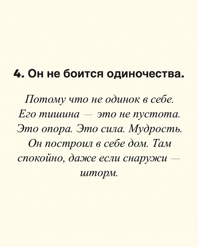 Десятый признак - сила таких людей в тишине.
Это стоит п...