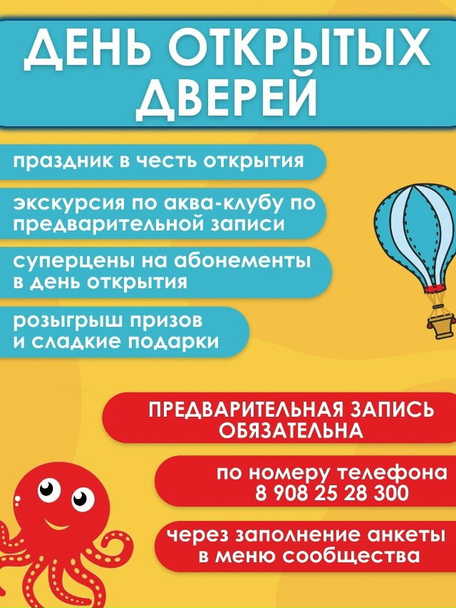 ОТКРЫТИЕ ДЕТСКОГО АКВА-КЛУБА С МОРСКОЙ ВОДОЙ «KINDERPOOL»???...