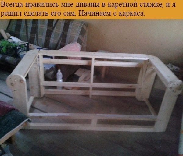 Диван своими руками
