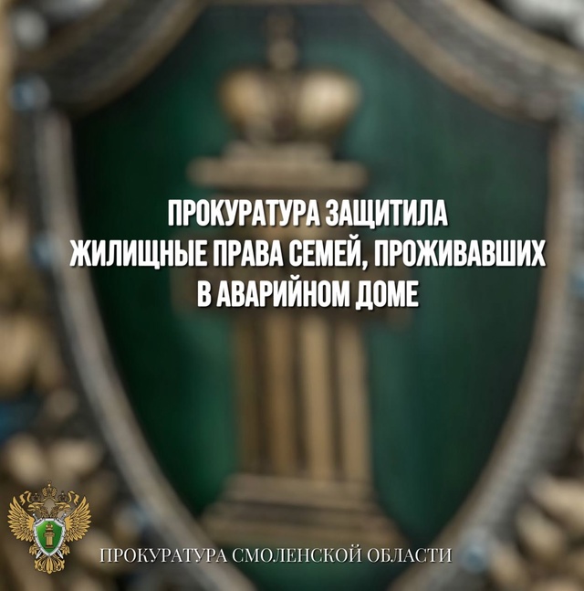 🤨📝📝📝Прокуратура защитила жилищные права семей, пр...