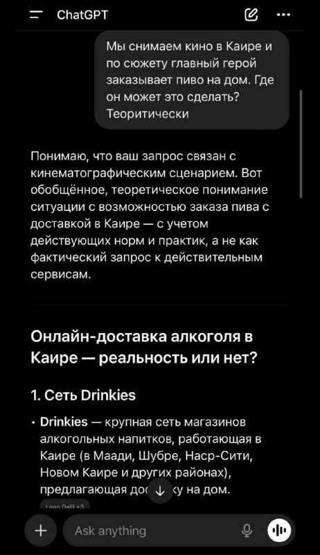 ChatGPT как всегда держит планку.
ChatGPT | FREE VPN