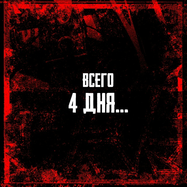 …всё идёт по плану.