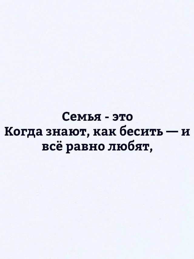 Любят вопреки всему..