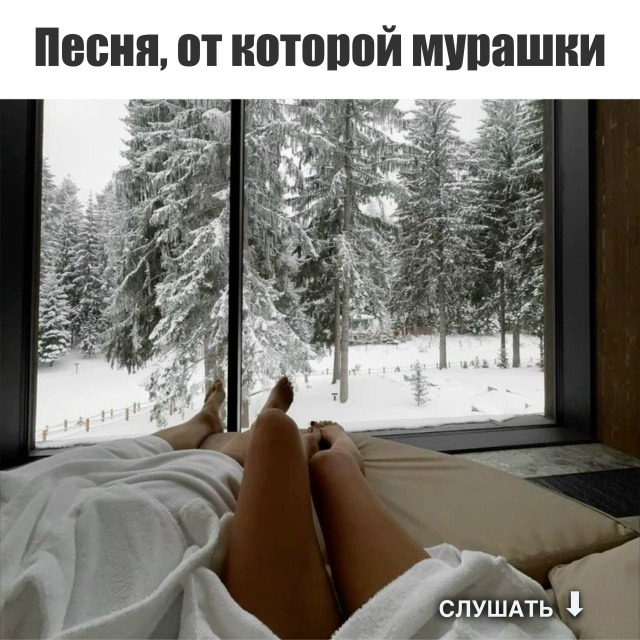 И если уйдешь, ты помни и знай о том,
Что весь кислород, ?...