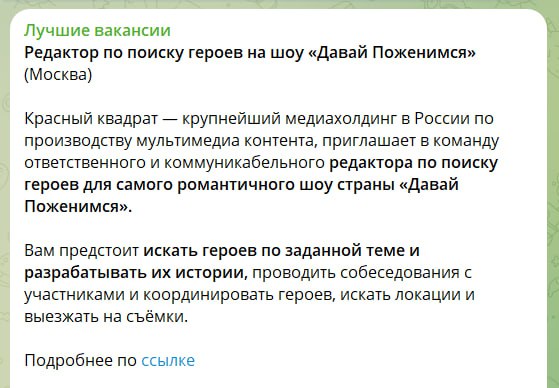 Девочки, вакансия для той самой подружки: в Москве открыли вакансию редактора по поиску героев в шоу