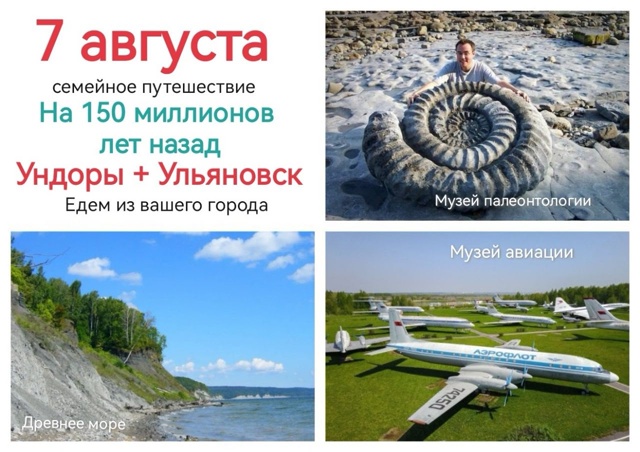 ✔️ 7 августа - семейное путешествие на 150 миллионов лет...