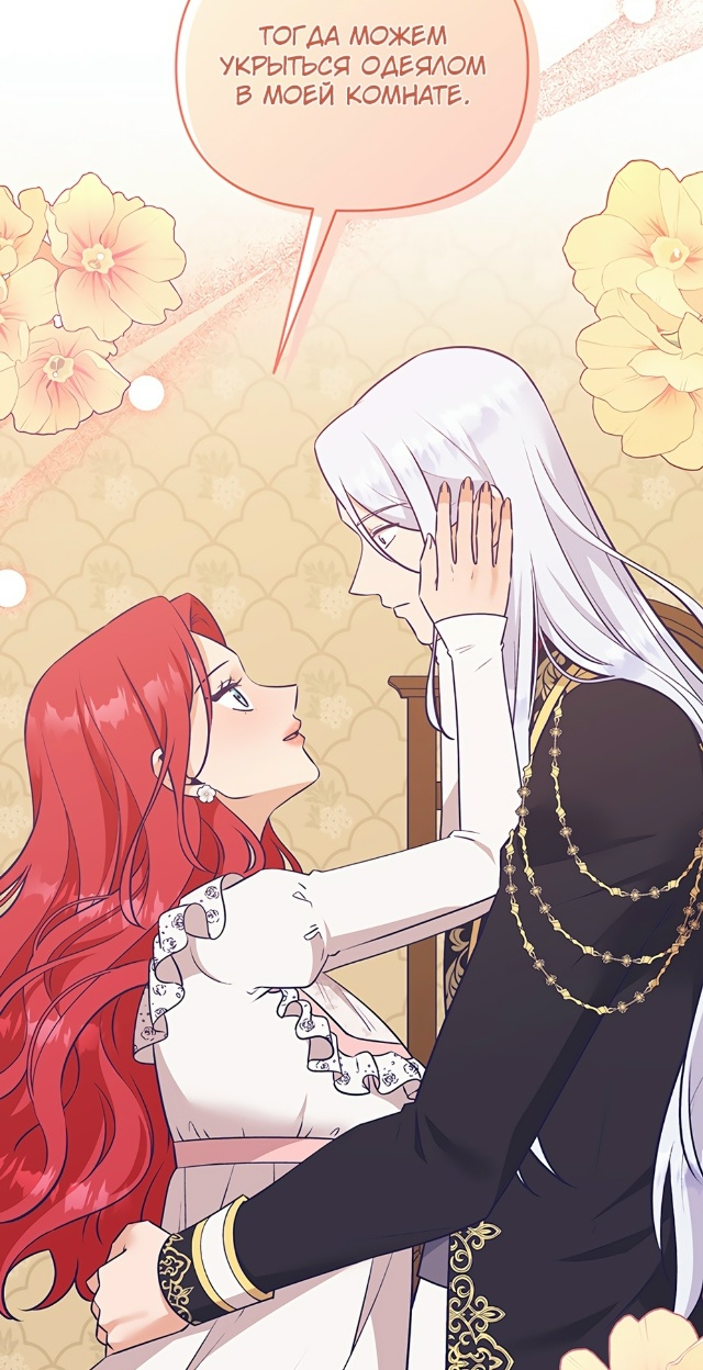 Я перевоспитала злодея