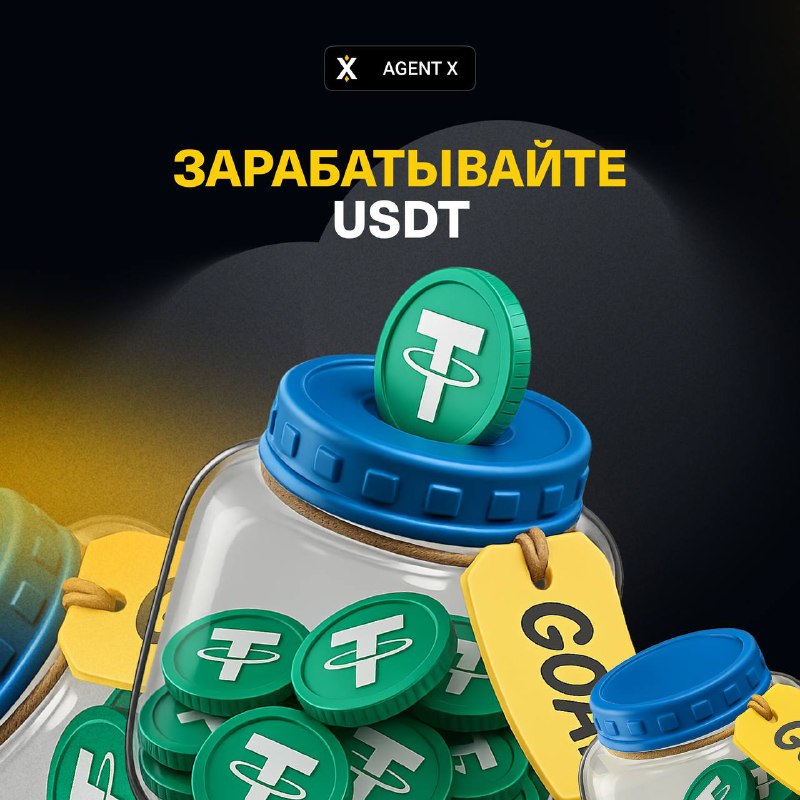 #Agent 😎
💸 Зарабатывайте больше USDT!
Теперь за выполнение заданий в Agent X вы можете получать не