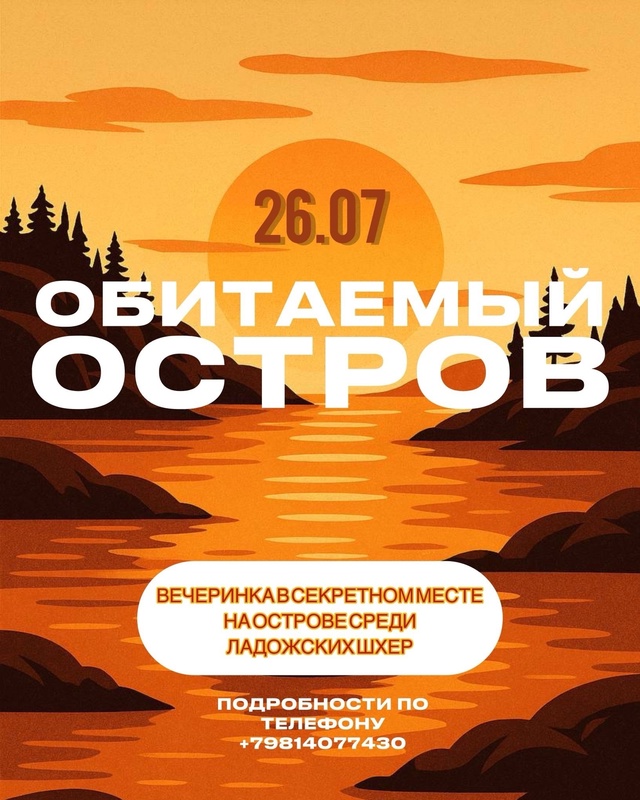 Продлеваем мероприятие *Вторая смена* 26.07 на ночную про...