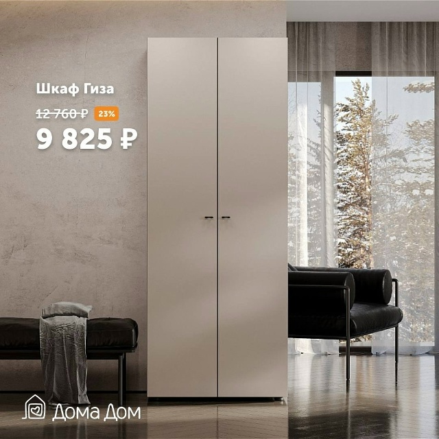 Идеальный шкаф существует — и он уже ждёт вас в «ДомаД?...