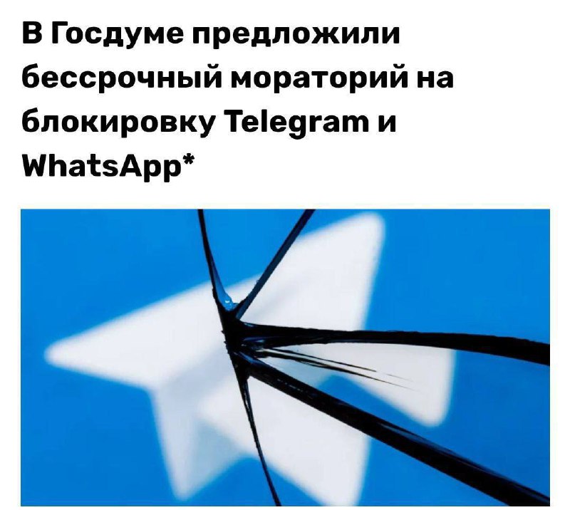 🏍Блокировку Telegram предложили ЗАПРЕТИТЬ в Госдуме — депутаты выступили за бессрочный мораторий на