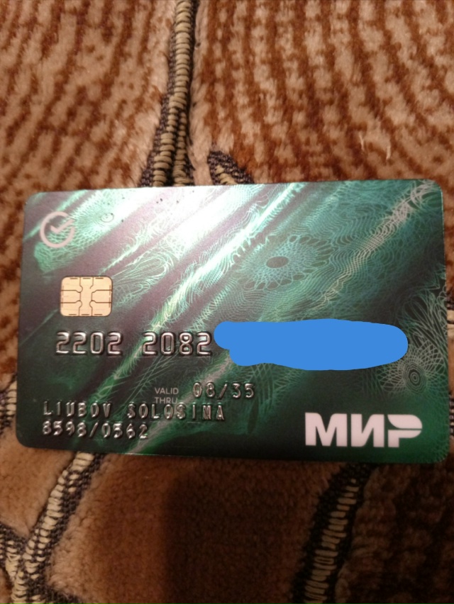 Нашла карту, кто потерял?