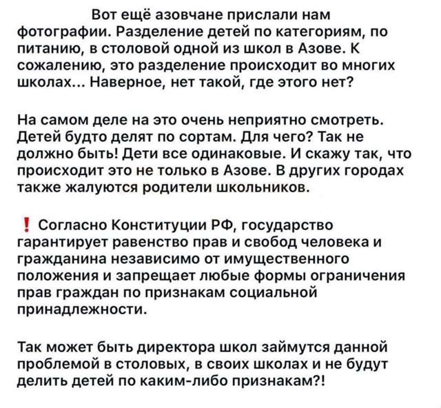 В Ростовской области школьников разделили по социальн...