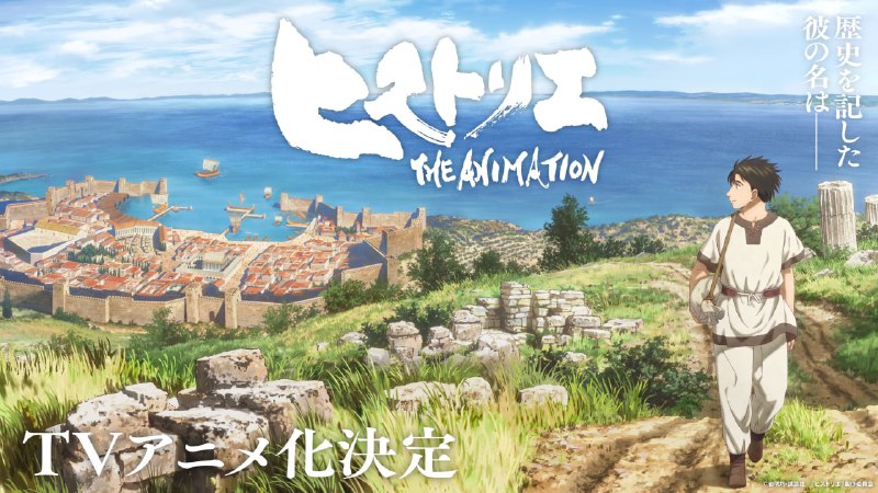 🌏Анонсировано новое историческое аниме от автора «Паразита» под названием «Вехи истории»
История ра