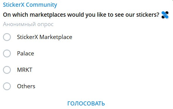 #StickerX
Проект у себя на ТГ канале запустил опрос на тему "На каких торговых площадках вы хотели