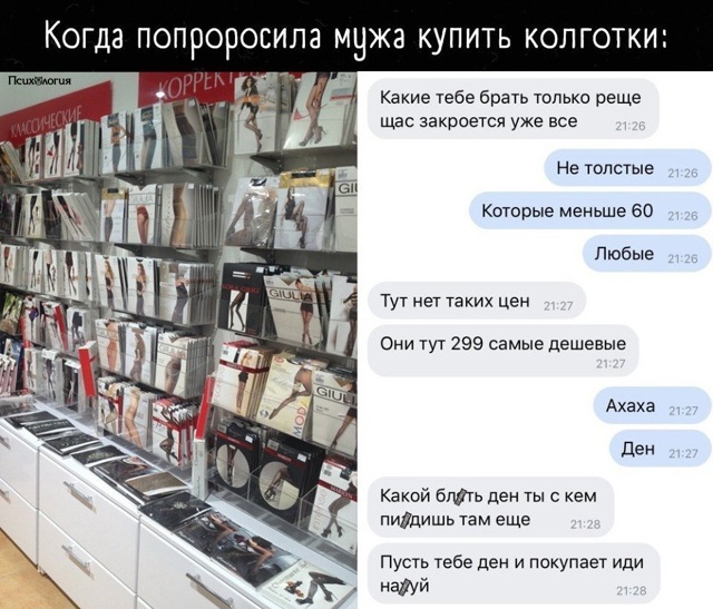Когда колготки разрушили семью)