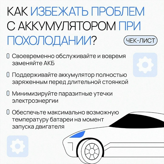 🚙 Аккумулятор — враг или друг?
Он становится врагом, ?...