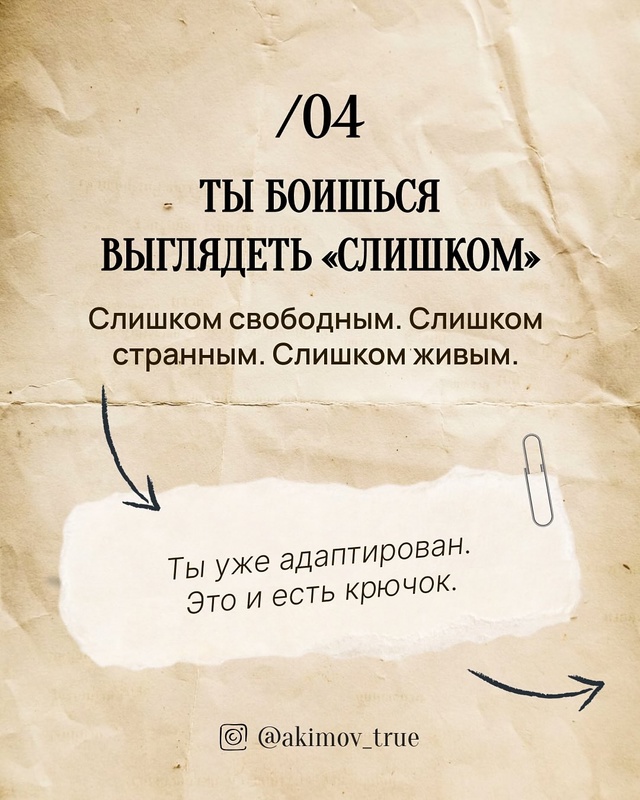 📍10 признаков, что ты на крючке системы
(и даже не замеч...