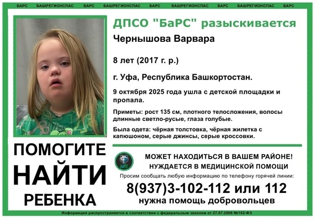 ПОМОГИТЕ НАЙТИ РЕБËНКА!
Пропала Чернышова Варвара, 8 л?...