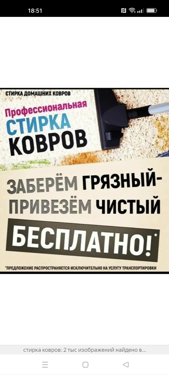 Нидакс-Химчистка ковров с вывозом и доставкой, от 300 ру?...