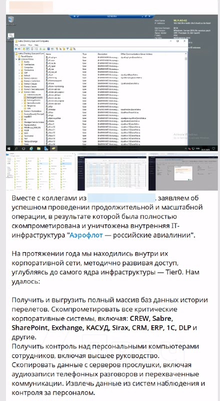 ⚡️⚡️⚡️Хакеры взломали «Аэрофлот»
Хакерские группировки сообщили о масштабной кибератаке на «Аэрофло