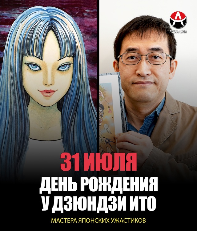 🎁 62 года сегодня стукнуло мэтру японских ужастиков, Д?...