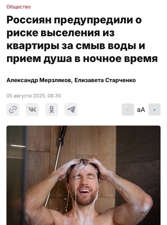 За ночной душ или смыв — штраф, а в худшем случае и высе...