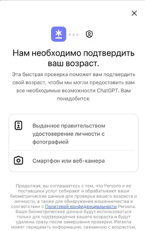 💭В ChatGPT теперь надо проходить верификацию личности
ChatGPT