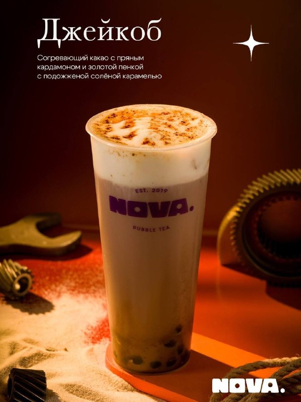 Девочки, в Nova Bubble Tea появились сумеречные бабл-ти. В меню вошли четыре горячих напитка: «Эдвар