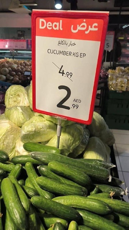 Огурцы в Дубае продают за 65 рублей.
В России они дороже примерно в 5 раз.