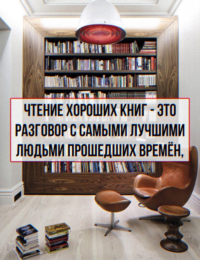Книги – самые тихие и самые постоянные друзья.