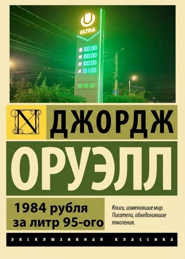 Скоро будет так с бензином?