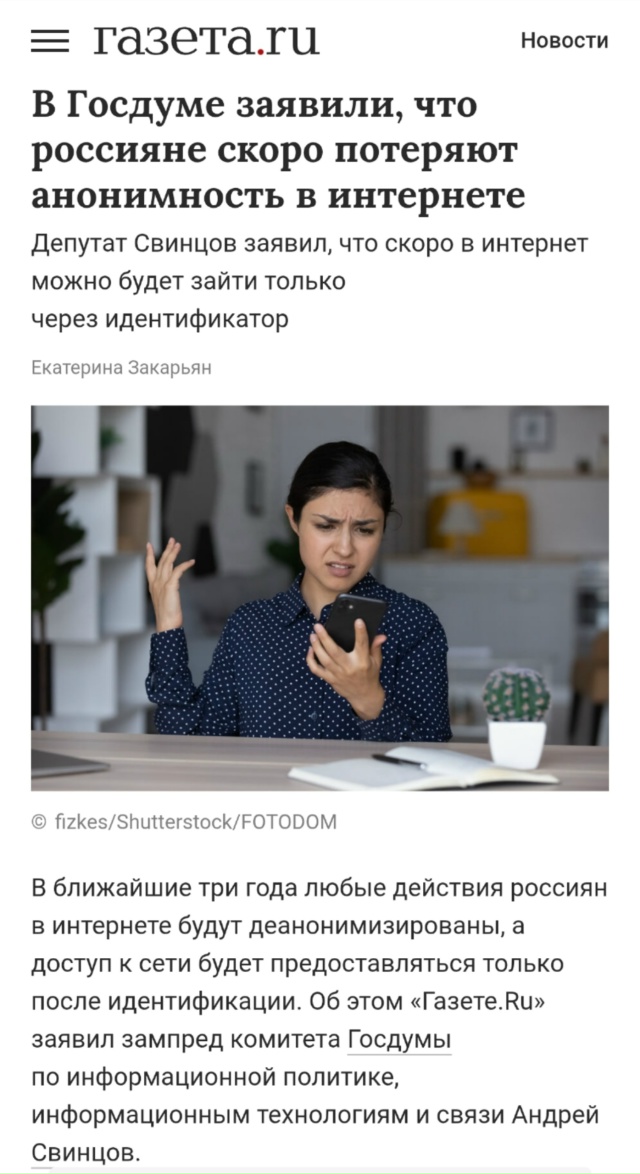 🙅‍♂️ Россияне лишатся анонимности в интернете, заяв...