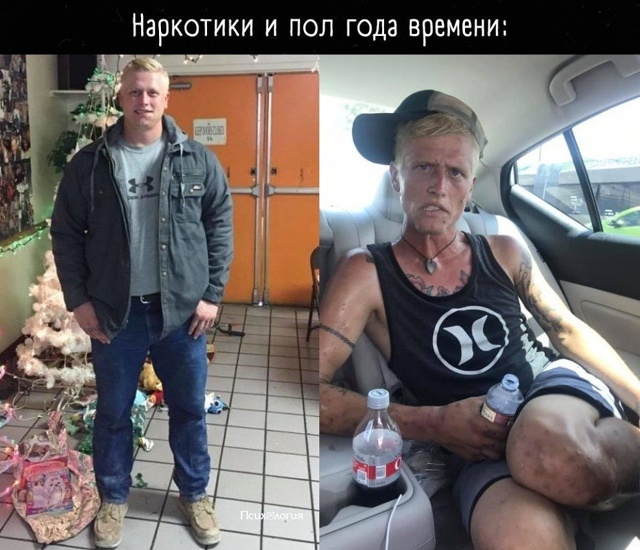 Наглядный пример как наркотики убивают людей!