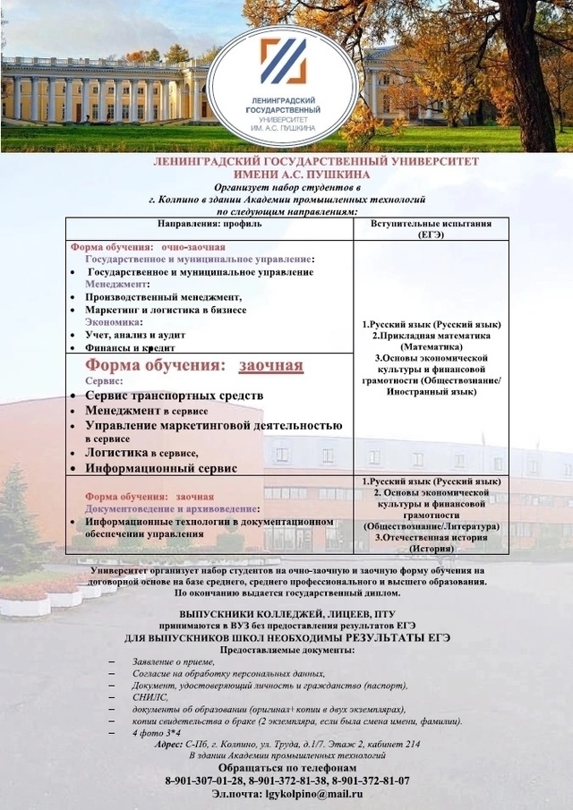 Идет набор на заочную (до 10.09.2025) и на очно-заочную (до 08.0...