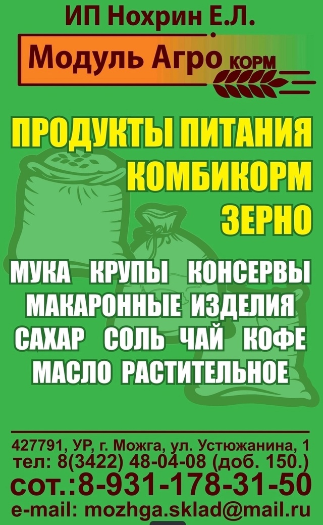 [club229890116|Модуль Агро г. Можга Опт.розничная база]
Срочн...