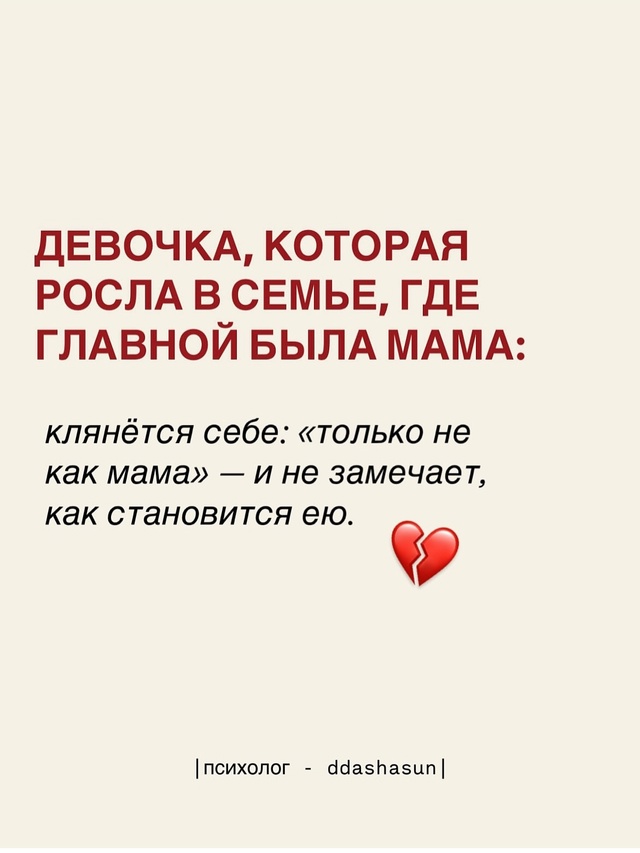?Когда мать — авторитарная фигура, нарциссическая фи...