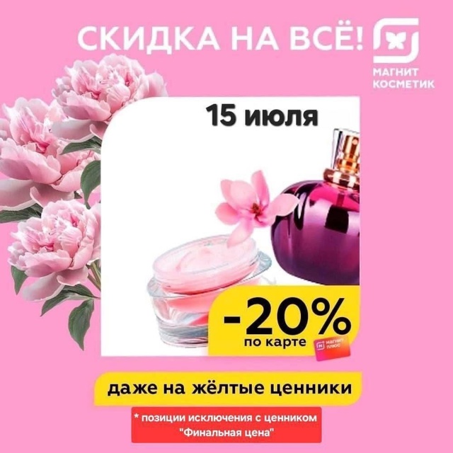 Доброго времени суток! Кронштадт, сегодня в Магнит Кос?...