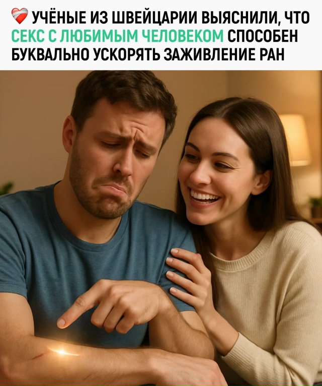 Швейцарские учёные выяснили, что секс с любимым челове...