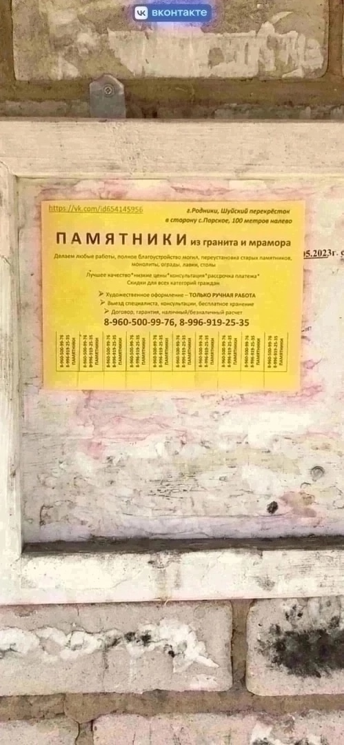 Памятники от производителя по адресу: Шуйский перекрё?...