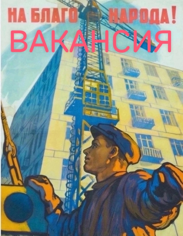 Требуются:
РАЗНОРАБОЧИЕ
КАМЕНЩИКИ
ШТУКАТУРЫ
ПЛИТОЧН...