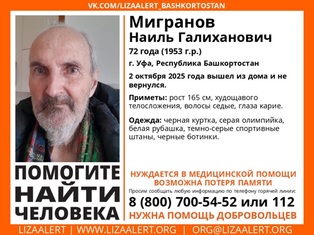 Внимание! Помогите найти человека!
Пропал Мигранов Наи...